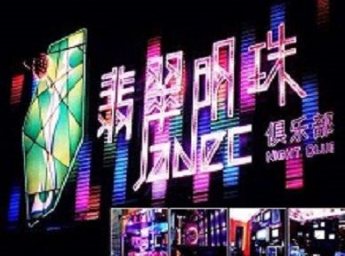 鸡冠哪里荤的KTV男模女漂亮多-翡翠明珠KTV好玩会所体验