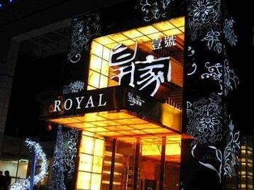 鸡冠高档KTV妹子质量哪家好-皇家壹号KTV高档娱乐体验