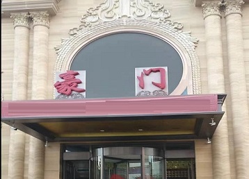 鸡冠哪个KTV少爷最好玩-豪门国际KTV消费少爷服务点评